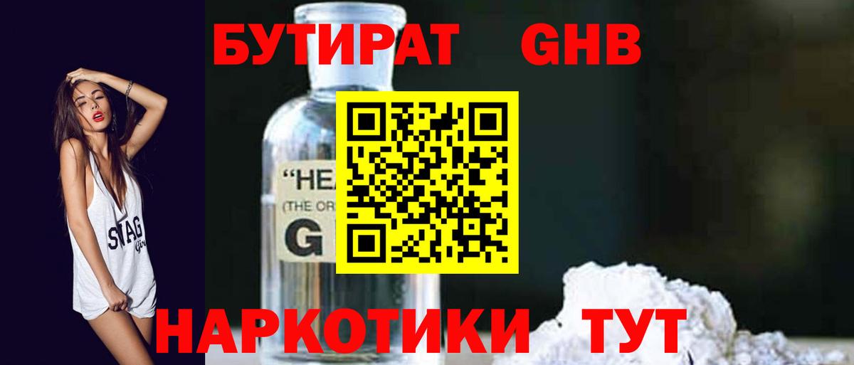 Бутират буратино  Вход с VPN  Бутират  Советск 