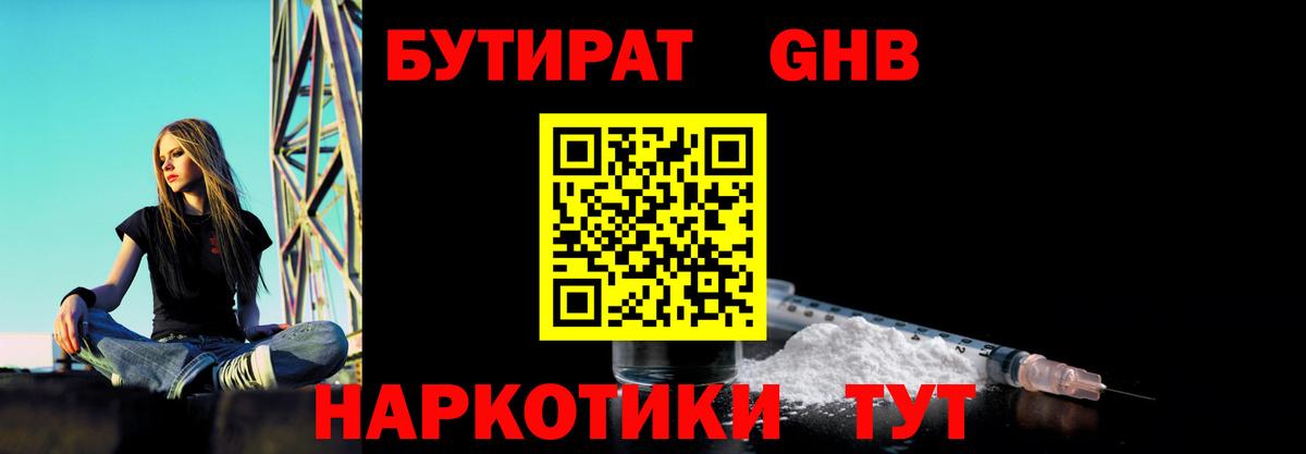 БУТИРАТ Butirat Советск