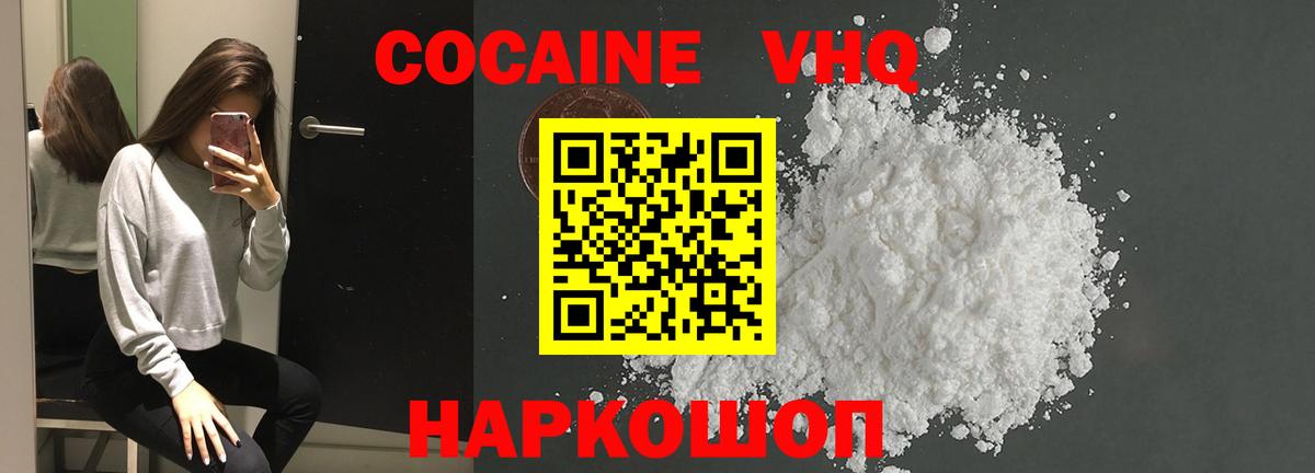 COCAIN VHQ Советск