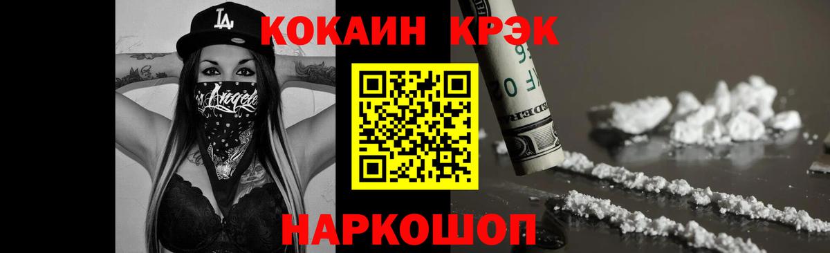 Советск  Cocaine  Кокаин Fish Scale  Вход с VPN  Cocaine VHQ 