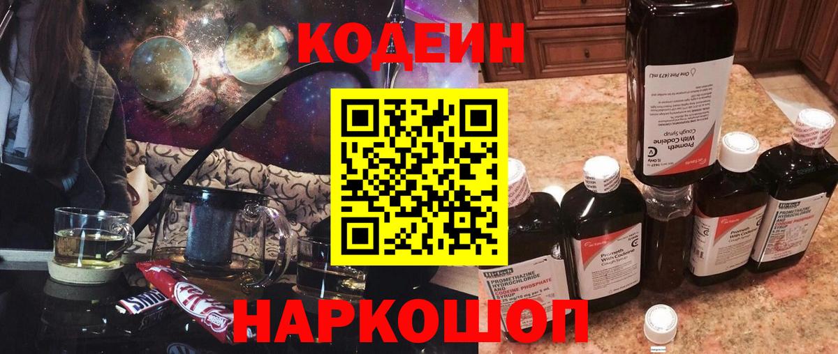 Кодеиновый сироп Lean напиток Lean (лин) Советск