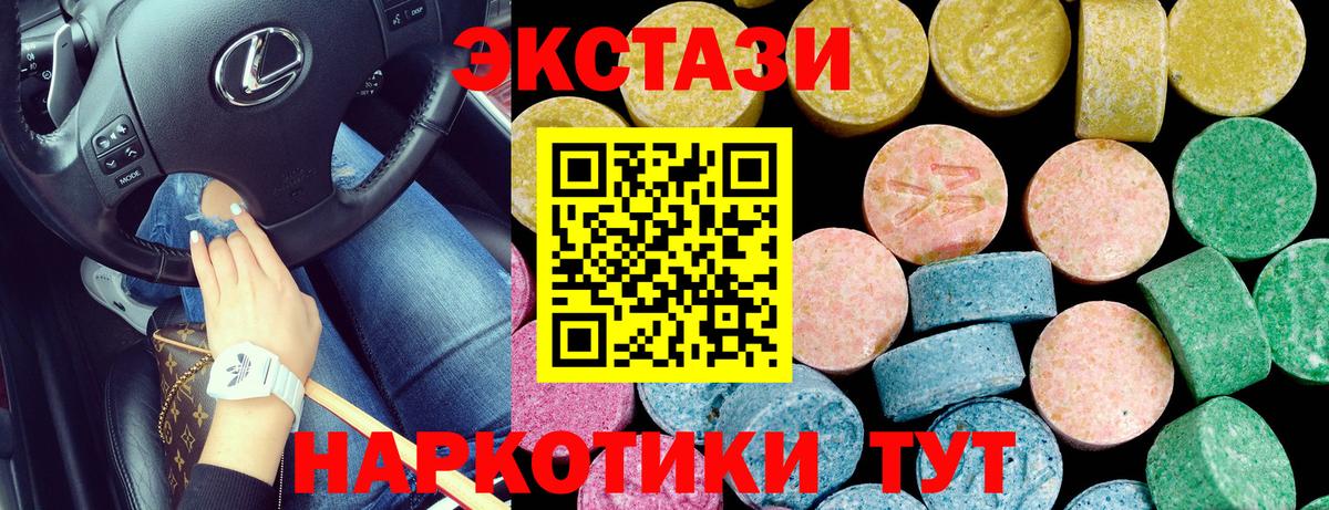 Ecstasy таблы Советск
