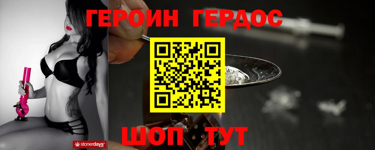 Советск  ГЕРОИН герыч  Вход с VPN 