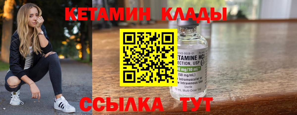 КЕТАМИН ketamine  Вход с VPN  Советск 
