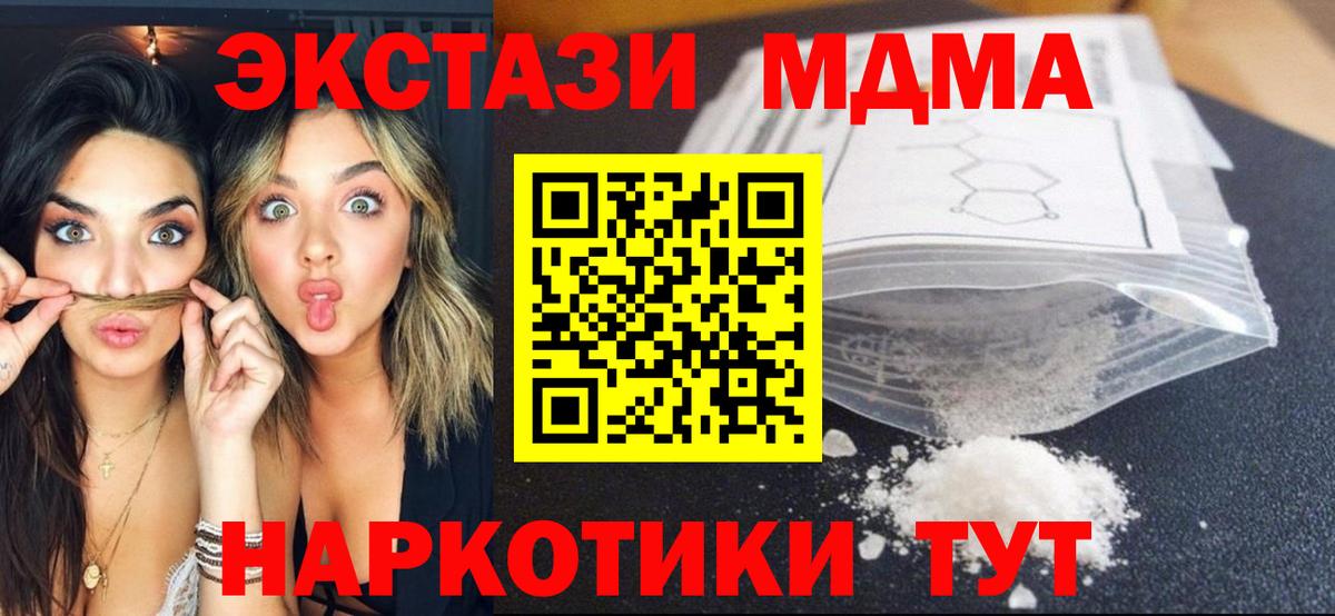 МДМА молли Советск
