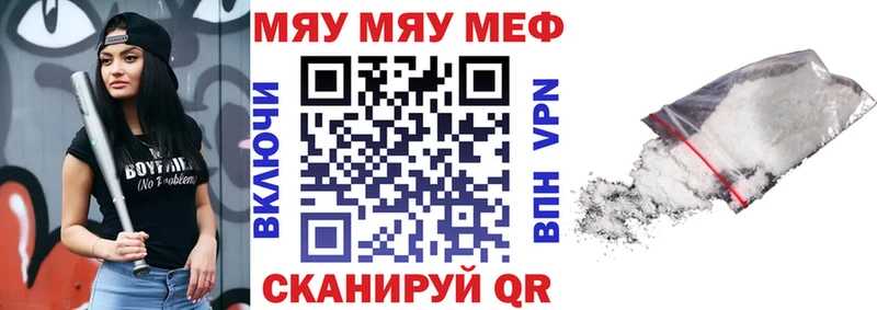 МЯУ-МЯУ 4 MMC  мега онион  Советск  закладка 