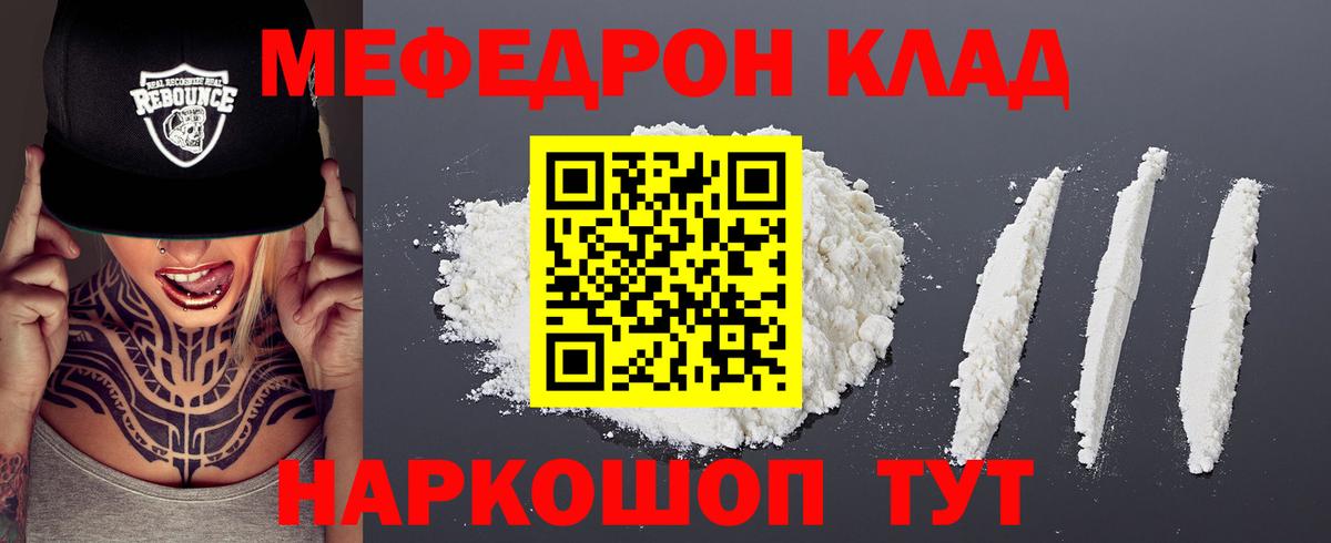 Мефедрон кристаллы  МЯУ-МЯУ  Вход с VPN  дарнет шоп  Мефедрон кристаллы  Советск 