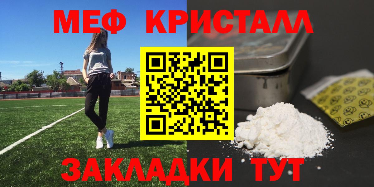 Мефедрон Советск